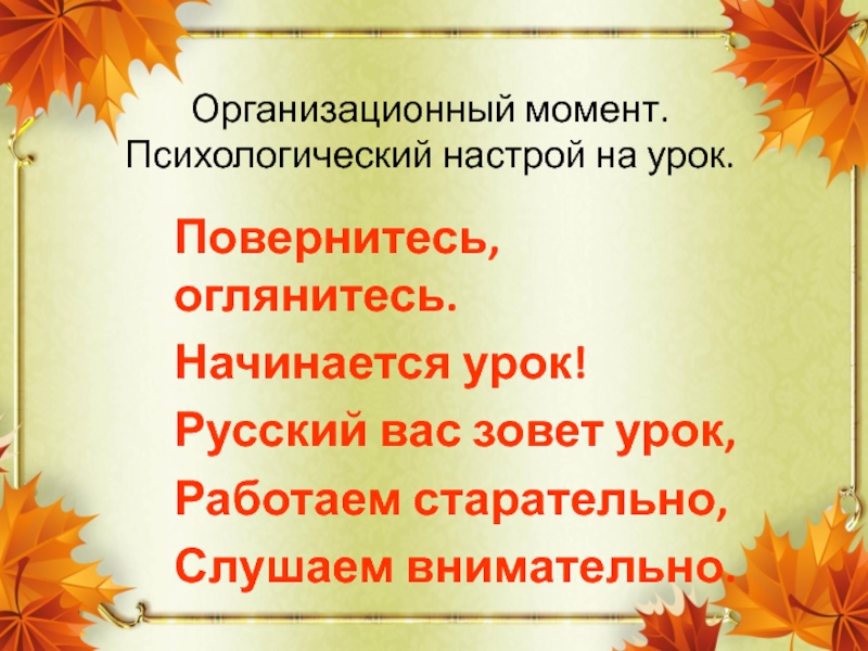 Презентация Урок русского языка, 5 класс по теме 