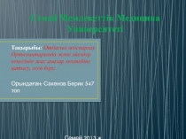 Семей Мемлекеттік Медицина Университеті
