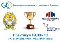 Управление предприятием 