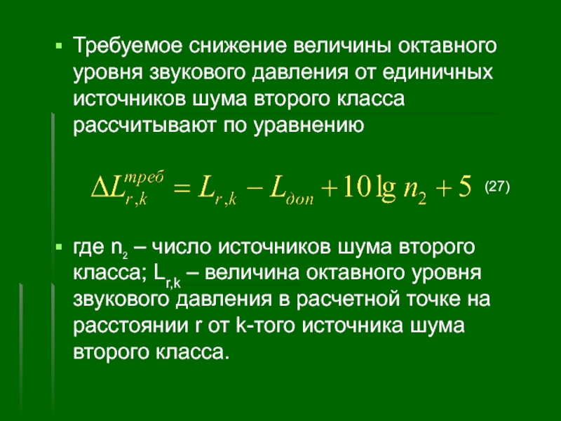 Сокращение величины. Уровень звукового давления. Октавный уровень звукового давления. Звуковое давление формула. Величина звукового давления.