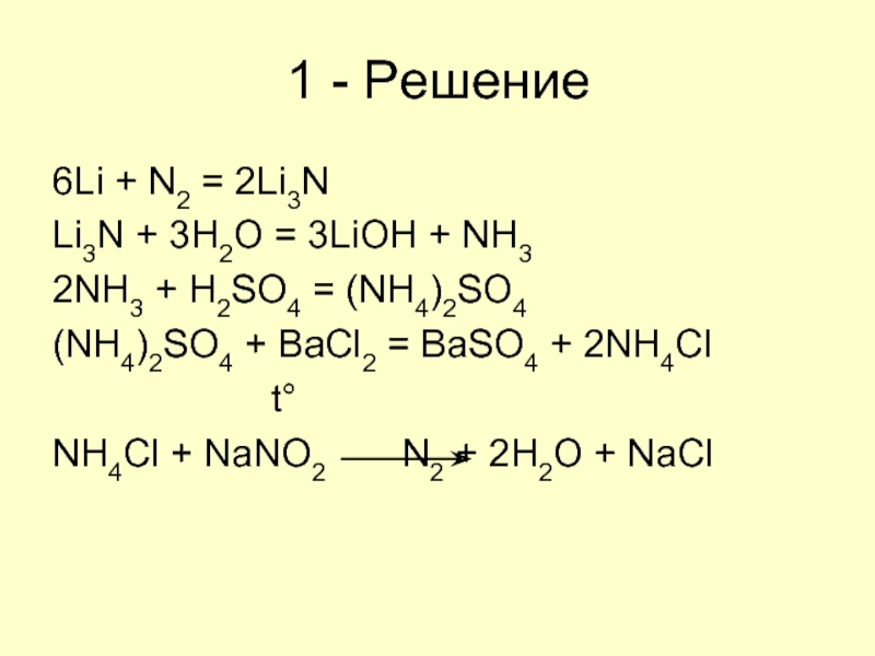 Напишите уравнения реакций соответствующие схеме n2 mg3n2 nh3 nh4 2so4 nh4no3