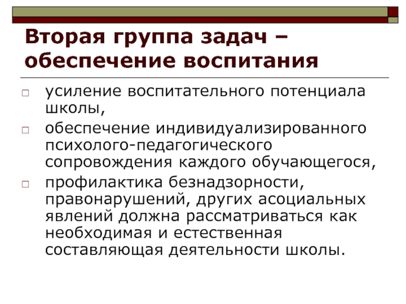 Усиление воспитания. Воспитательный потенциал задачи. Мобилизация воспитательного потенциала среды; это. Дм воспитательная группа задач. Слайд сос обязательства в обеспечении воспитания.