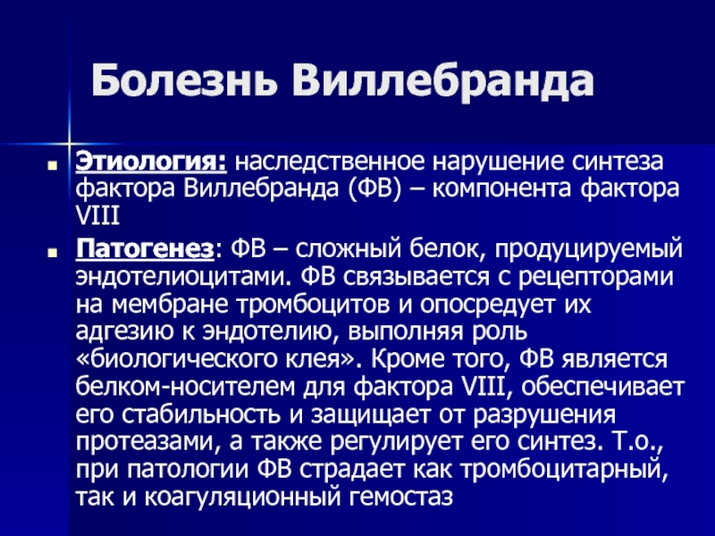 Патология гемостаза презентация