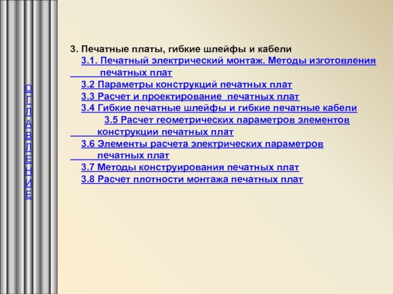 Печатные плиты