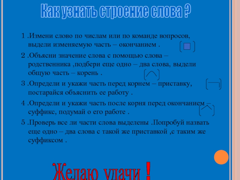 Изменяла изменяю и буду изменять слова. Изменения слова по команде вопросов. Измени слова по числам как это. Объясни значение слова можно с помощью.