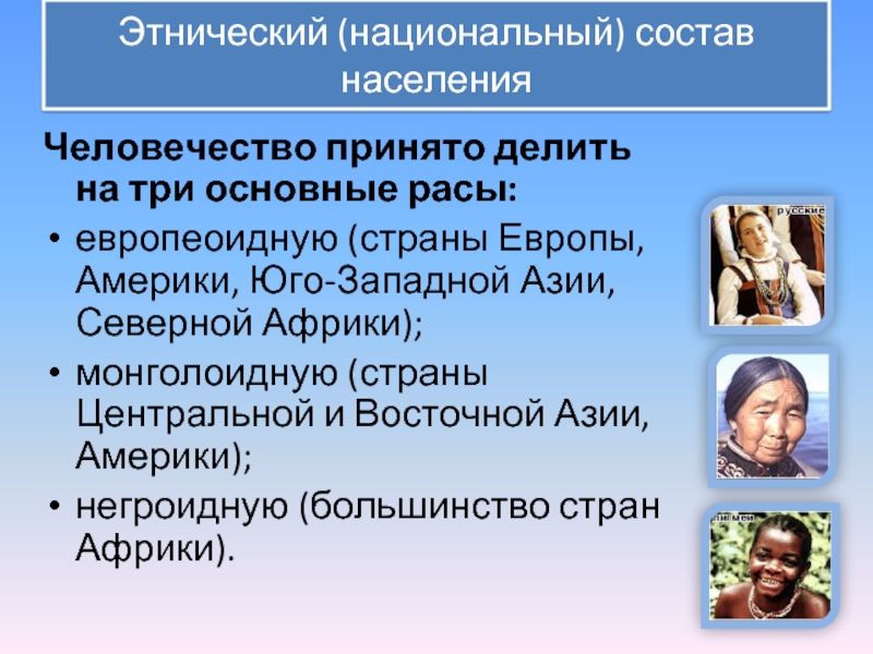 Этнический состав группы. Этнический состав населения Азии. Этнический состав Восточной Азии. Этнический состав Юго Восточной Азии. Расы Северной Америки.