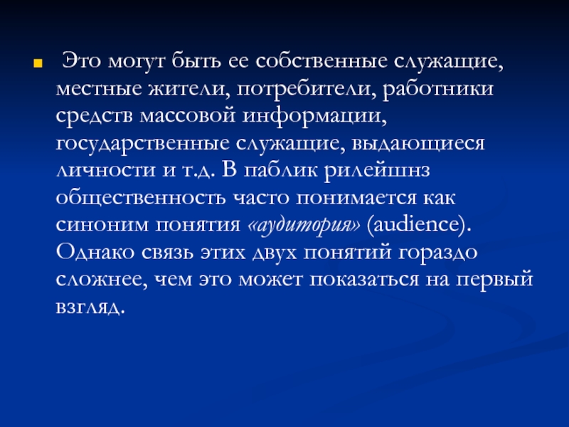 Собственно служащие это. Собственно служащий это. Собственное мнение синоним.