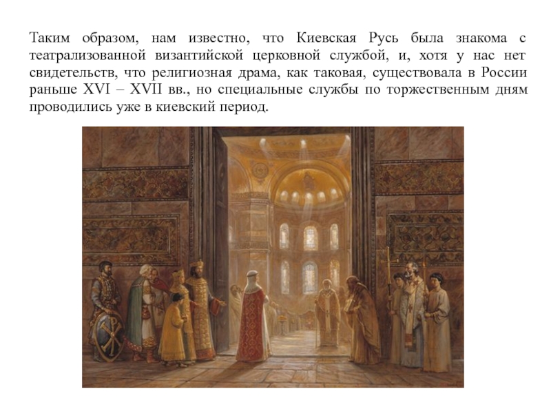 Византийские Богослужебные часы.