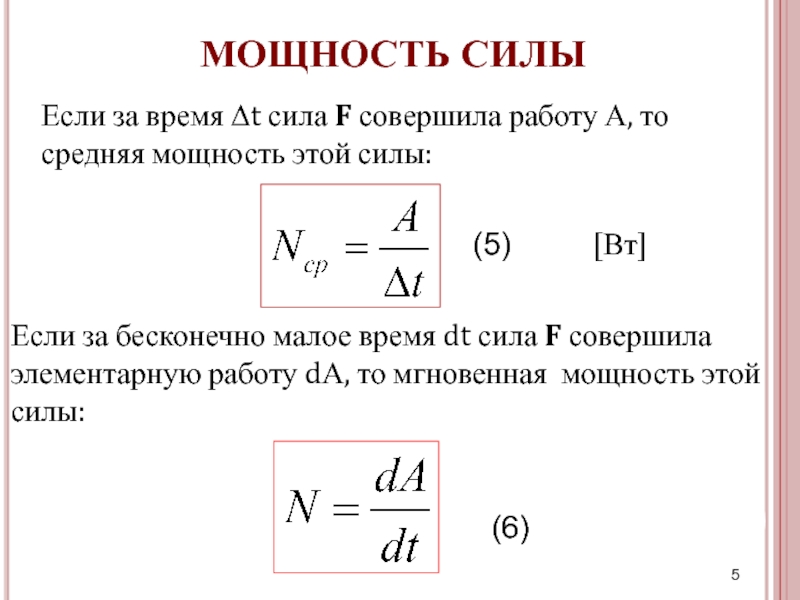 Определите мощность силы