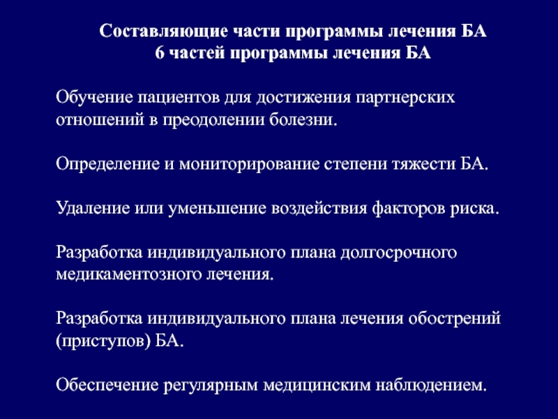 Программа терапии. Определение программы лечения. Индивидуальные программы лечения. Определение программы лечения пациентов. Определите энергетические дефиниции болезни.