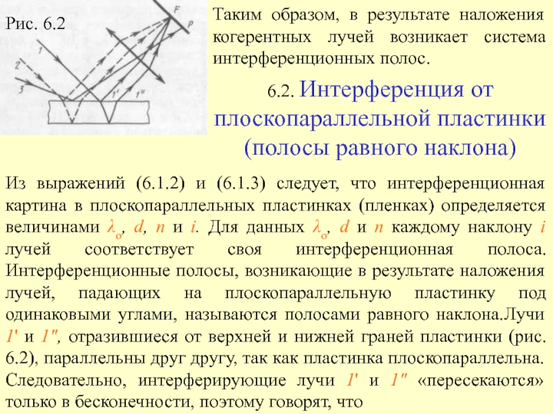 Почему для получения интерференционной картины в пленках они должны быть тонкими