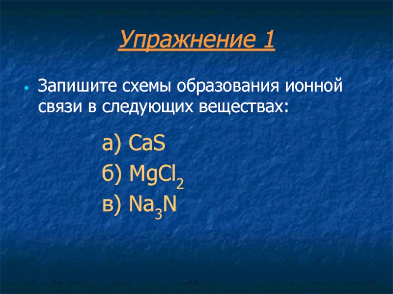 Схема образования ионной связи na3n