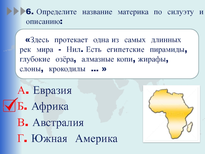 Какой материк поделен на 2 части света