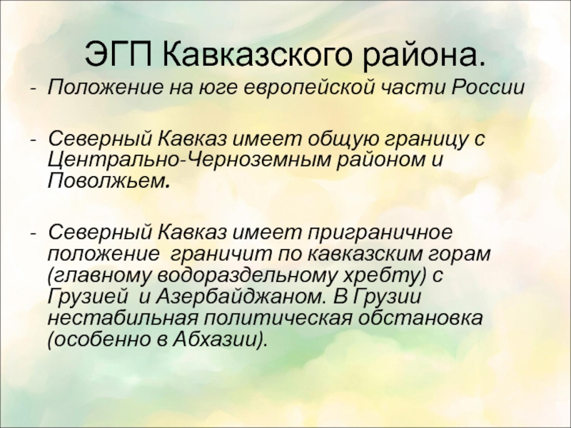 Характеристика северного кавказа по плану 9 класс