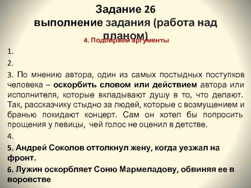 Задание 26 егэ по русскому презентация