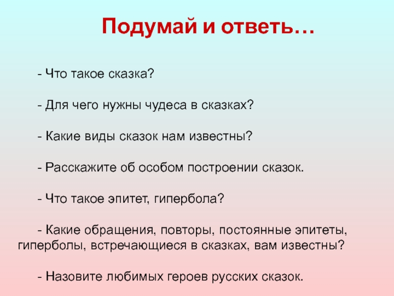 Эпитеты сказки царевна. Эпитеты в сказке Царевна лягушка. Гипербола в русских народных сказках. Эпитеты в сказке Царевна лягушка 5 класс. Эпитеты в сказке Царевна лягушка 5.