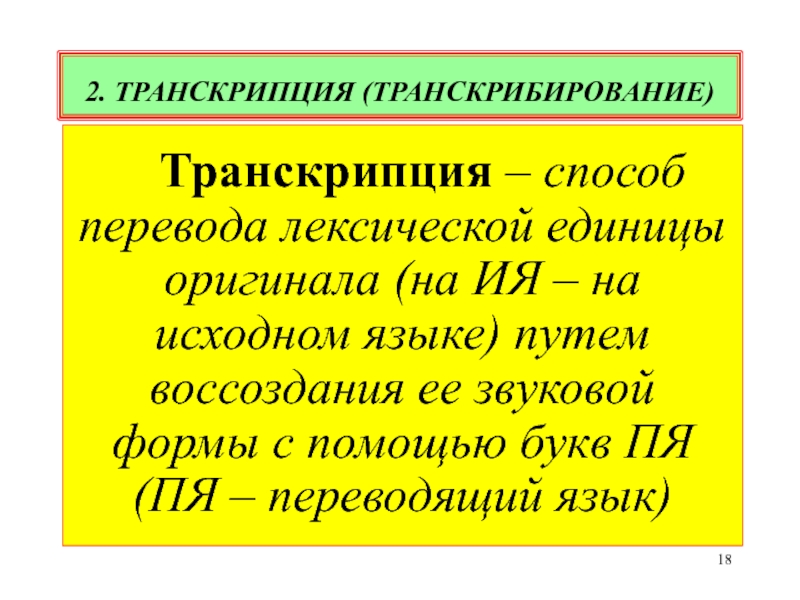 Перевести презентацию на русский язык