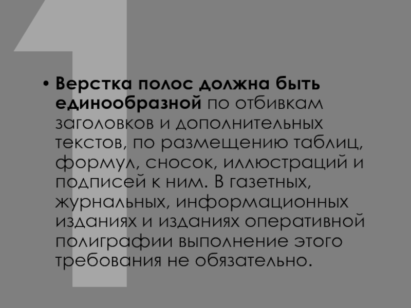 Дополнительный текст. Правила верстки для корректора. Дополнительные тексты и основные правила их верстки. Отбивка текста.