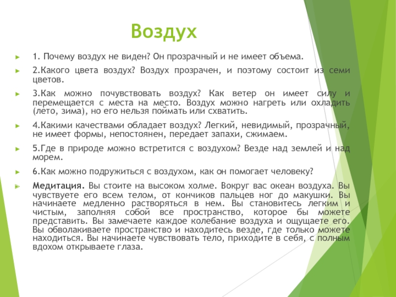 Зачем воздушный. Почему воздух прозрачный. Почему воздух. Почему воздух не виден. Почему воздух не видим.