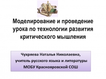 Моделирование и проведение урока по ТРКМ