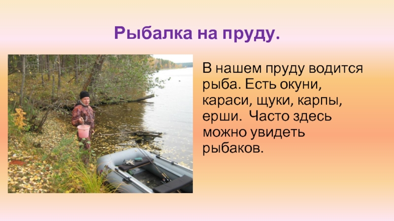 В лесу она не водится. Что водится в пруду. В лесу она не водится в реке она. Текст у пруда. В лесу не водится в реке одна в загадка.