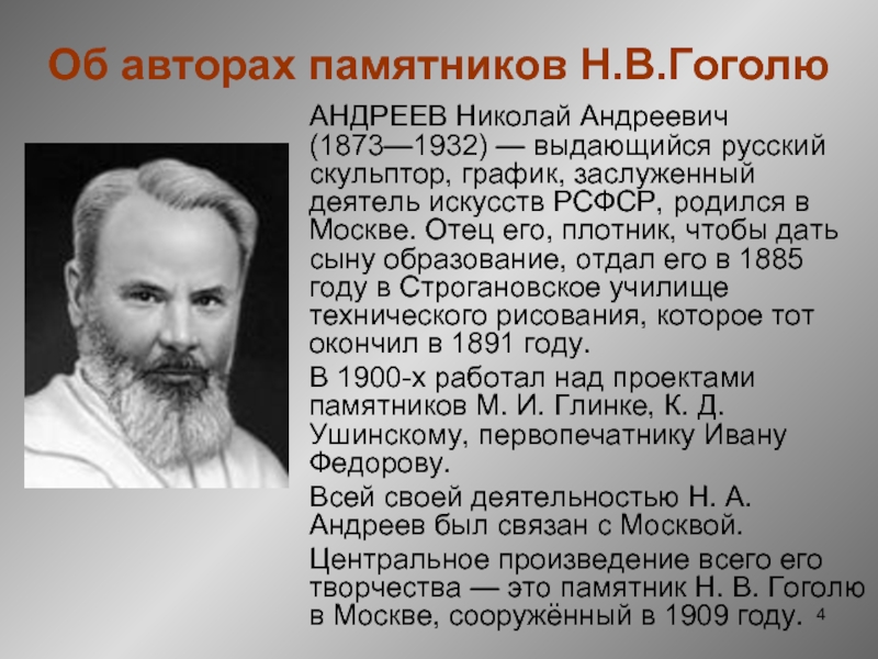 Доклад: Андреев Николай Андреевич