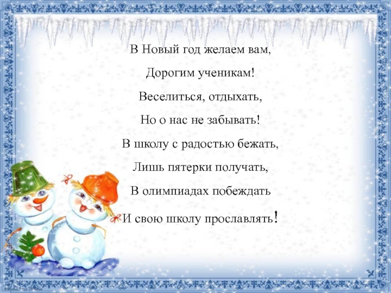 Новогодняя считалка песня