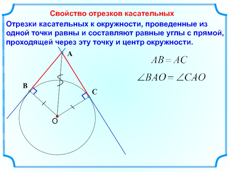 Окружность и круг 7 класс геометрия презентация