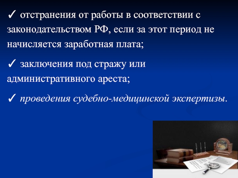 Презентация на тему пособие по временной нетрудоспособности