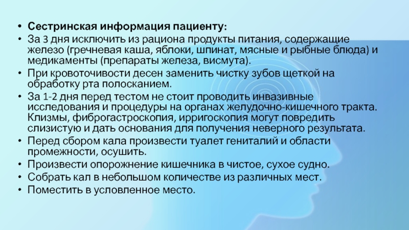 Участие медсестры в лабораторных методах исследования презентация