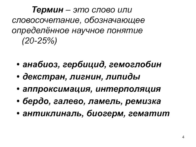 Понятие 20. Четвертый термин. 20 Терминов. Что такое лигнин простыми словами. Благоговейно термин что это.