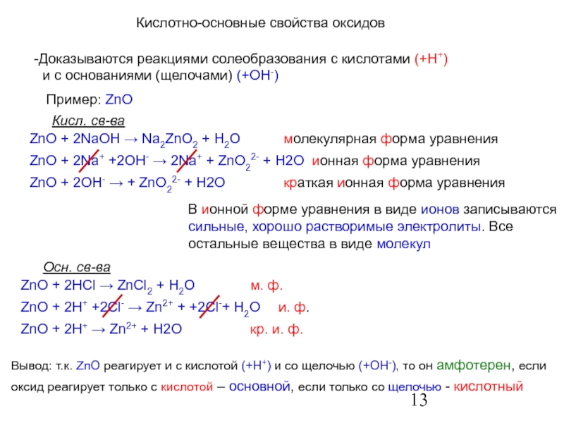 Химические свойства оксидов примеры реакций
