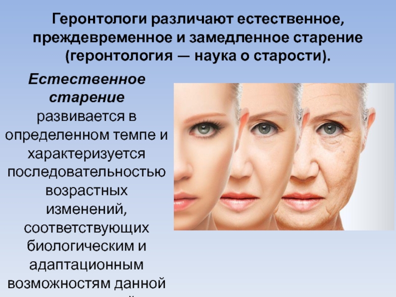 Презентация старость и старение