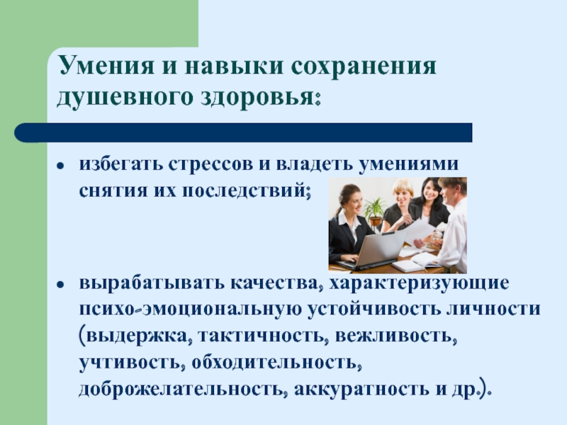 Обладаю умением. Какими навыками и умениями владеет Экопроповедник.