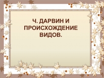 Презентация с использованием структур критического мышления по биологии на тему: 