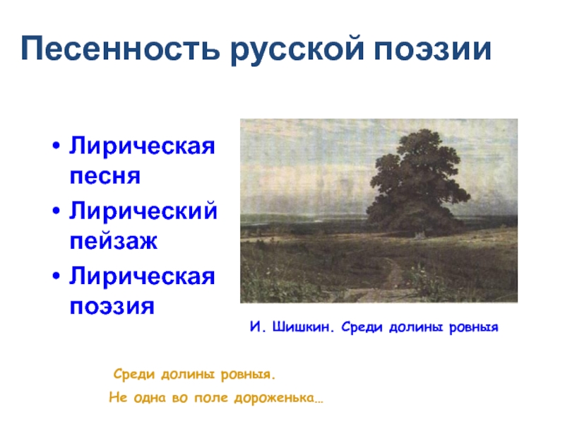 Среди долины ровныя. Среди Долины ровныя текст. Романс среди Долины ровныя. Мерзляков среди Долины ровныя. А. Мерзляков. «Среди Долины ровныя». Стихотворение..