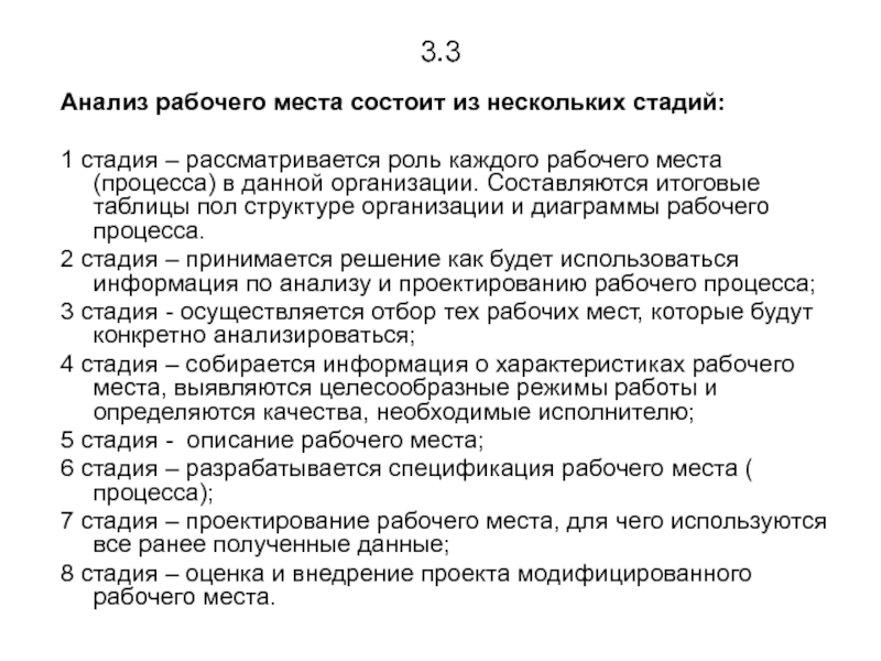 Исследование рабочего места. Анализ рабочего места. Стадии анализа рабочего места. Схема анализа рабочего места. Анализ рабочего места пример.