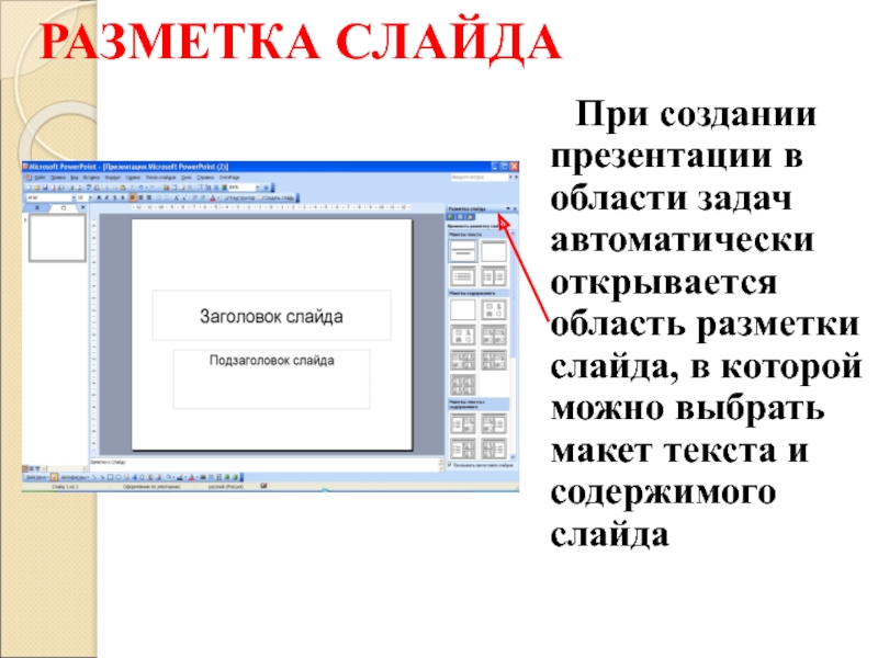 Создание презентации задания