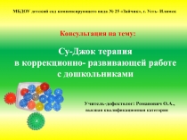МБДОУ детский сад компенсирующего вида № 25 Зайчик, г. Усть -