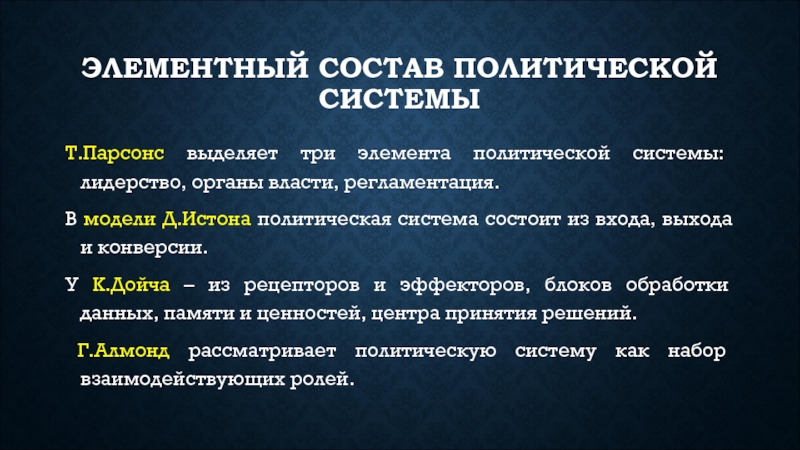 Согласно концепции парсонса подсистема общества которая выполняет функцию удержания образца