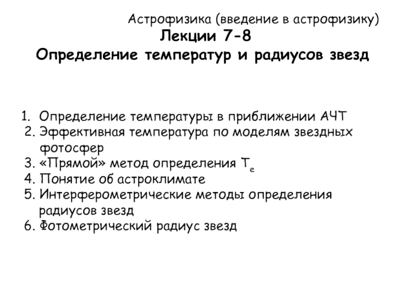 лекции 7-8.ppt