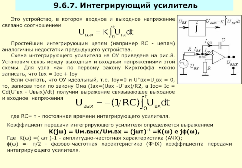 Интегральный цепь