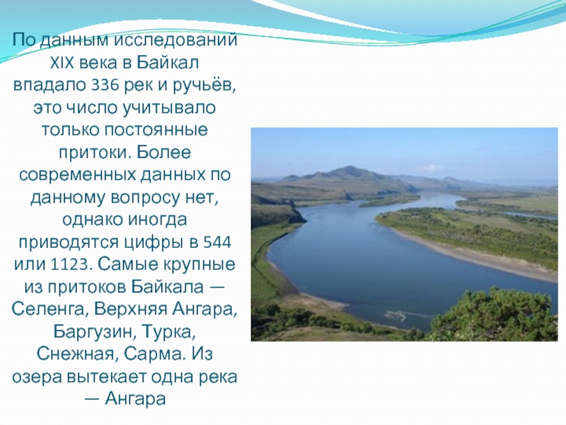 Какие притоки байкала. Река Селенга впадает в Байкал. В Байкал впадает 336 рек. Озеро Байкал реки, впадающие в Байкал. Исследование Байкала.