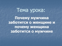 Тема урока: