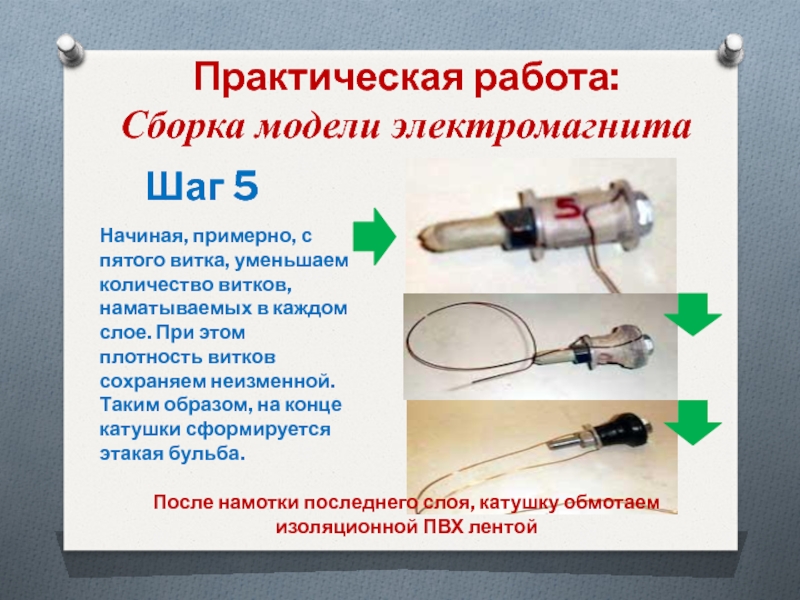 Электромагниты и их применение 8 класс технология презентация