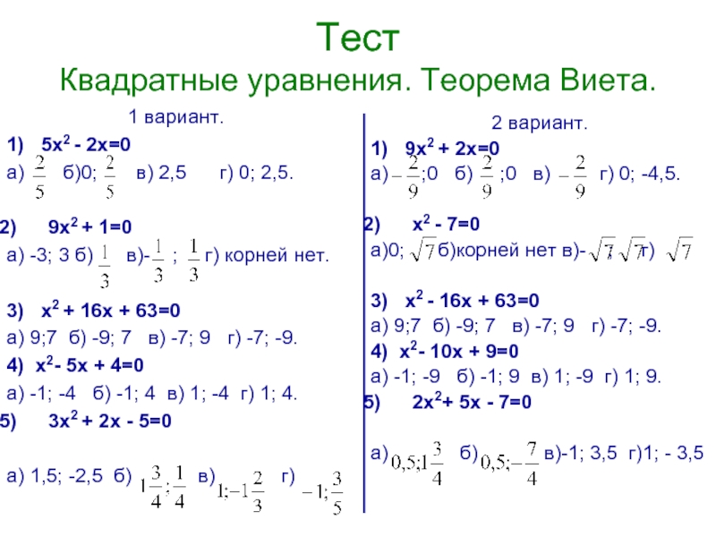 Контрольная работа по алгебре решите уравнение