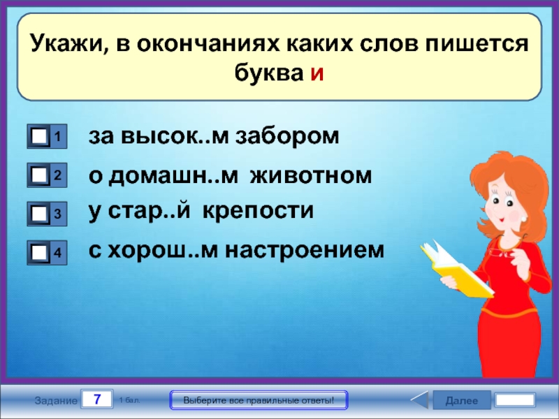 Указанный ответ. Перелётные птицы разряд у прилагательного. Летние деньки род прилагательного. Укажи правильный ответ. Тренажер по русскому языку имя прилагательное 4 класс.