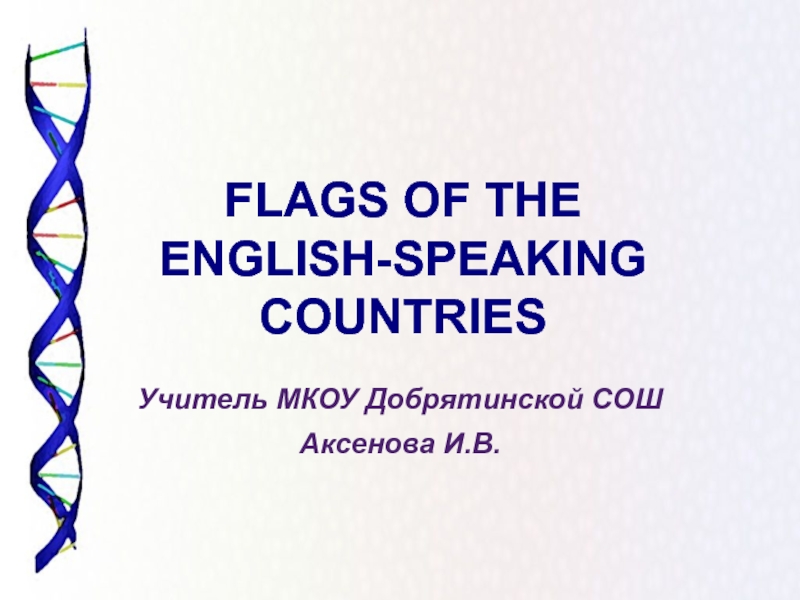 Презентация Флаги англоговорящих стран