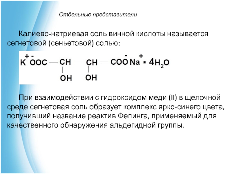 Соли винной кислоты