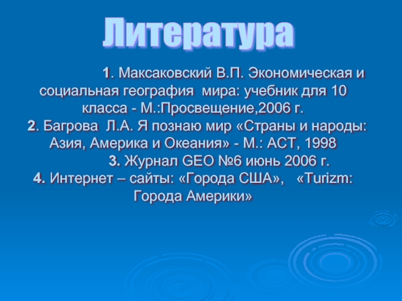 Географический рисунок хозяйства сша реферат